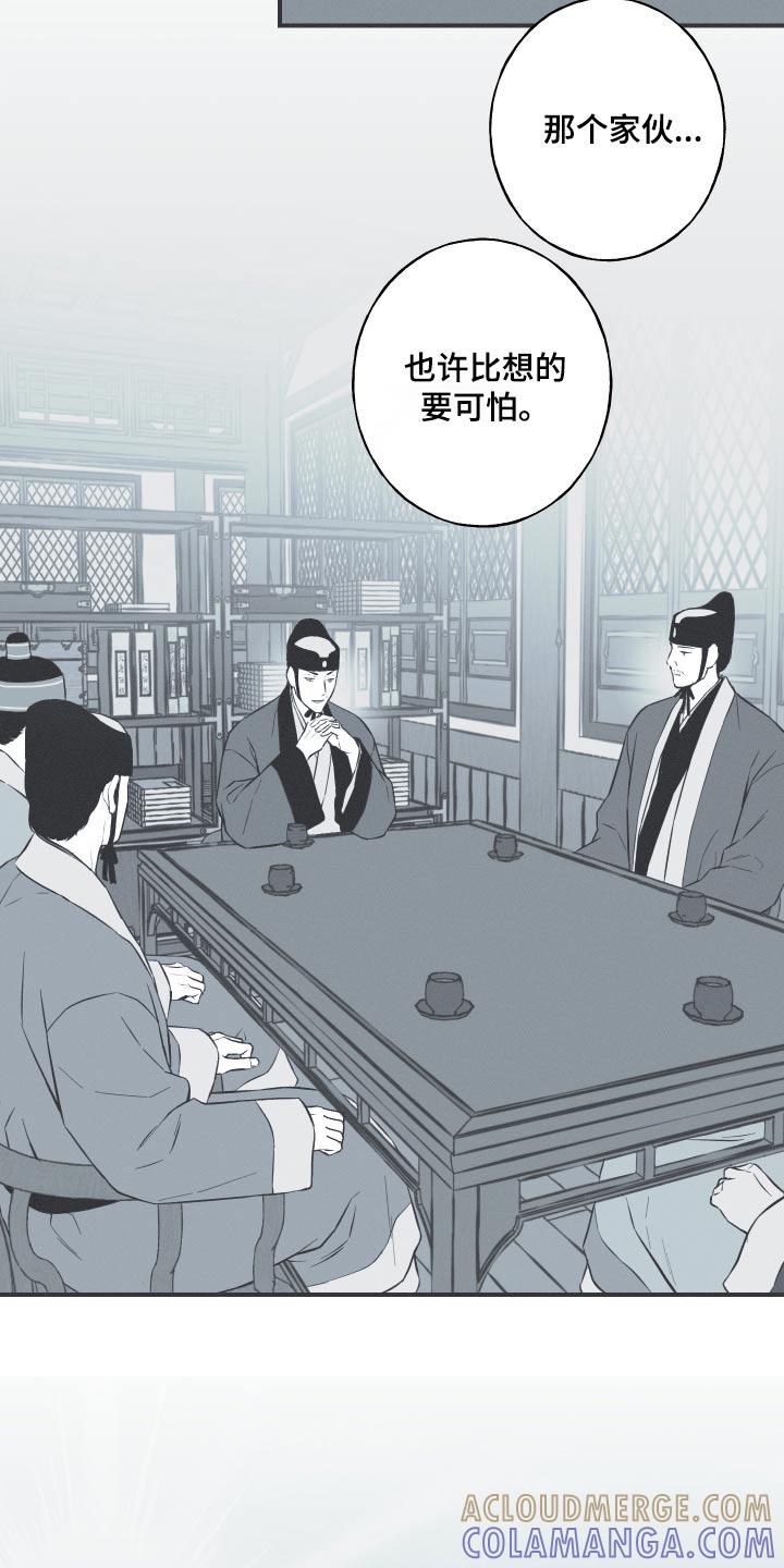 《蛇环凶危》第111章：【第三季】不得接近 第29页