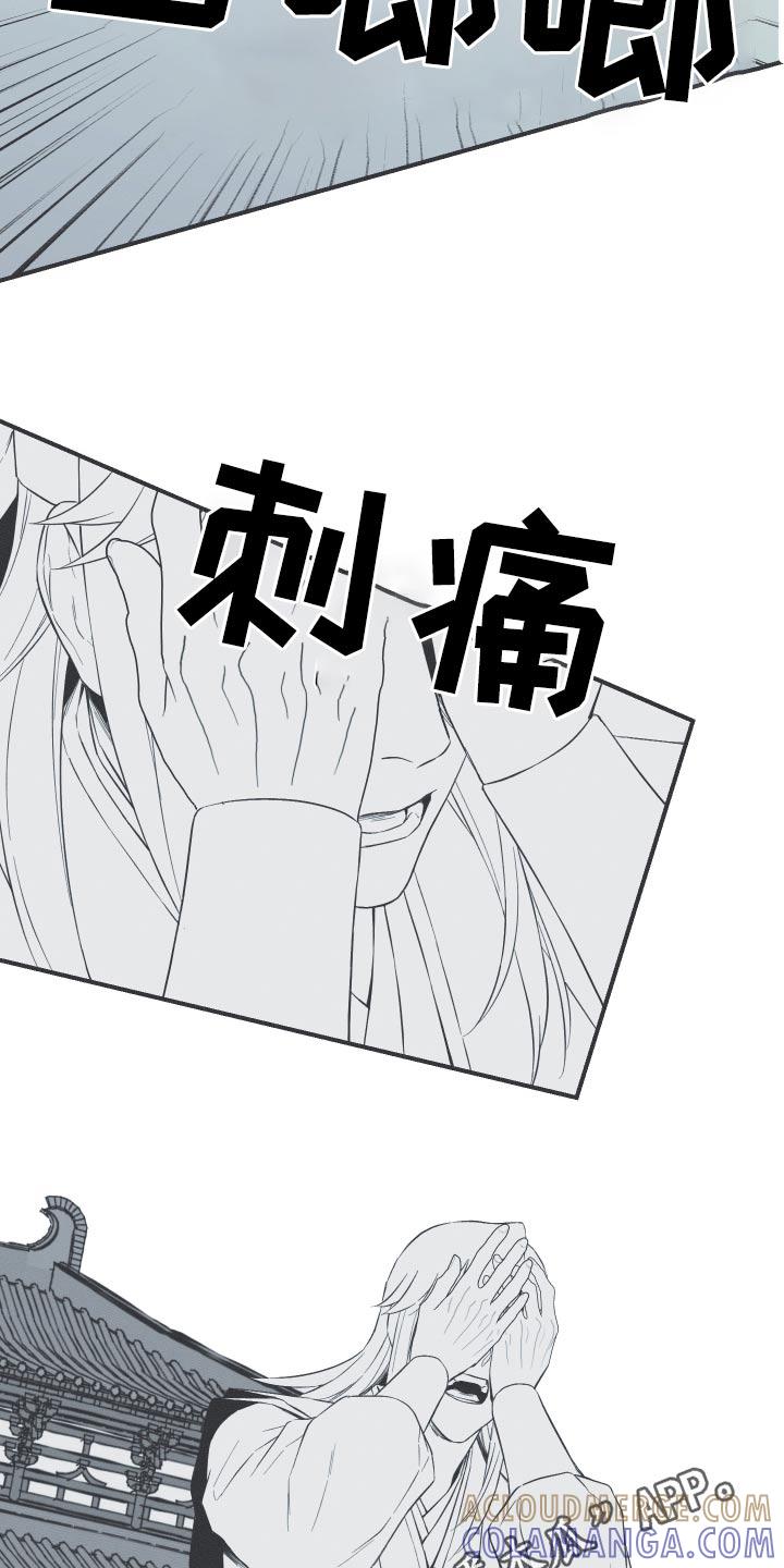 《蛇环凶危》第111章：【第三季】不得接近 第33页