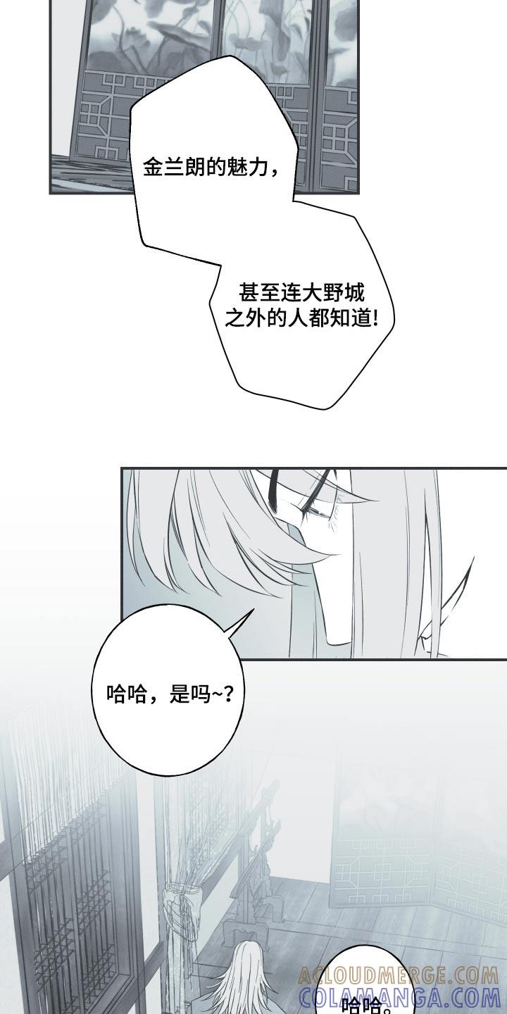 《蛇环凶危》第111章：【第三季】不得接近 第23页
