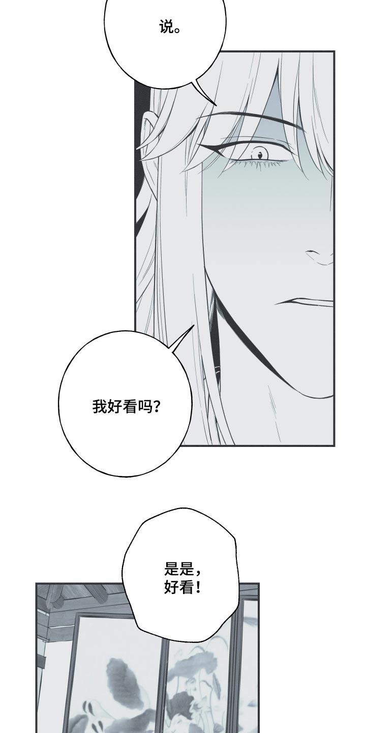 《蛇环凶危》第111章：【第三季】不得接近 第22页