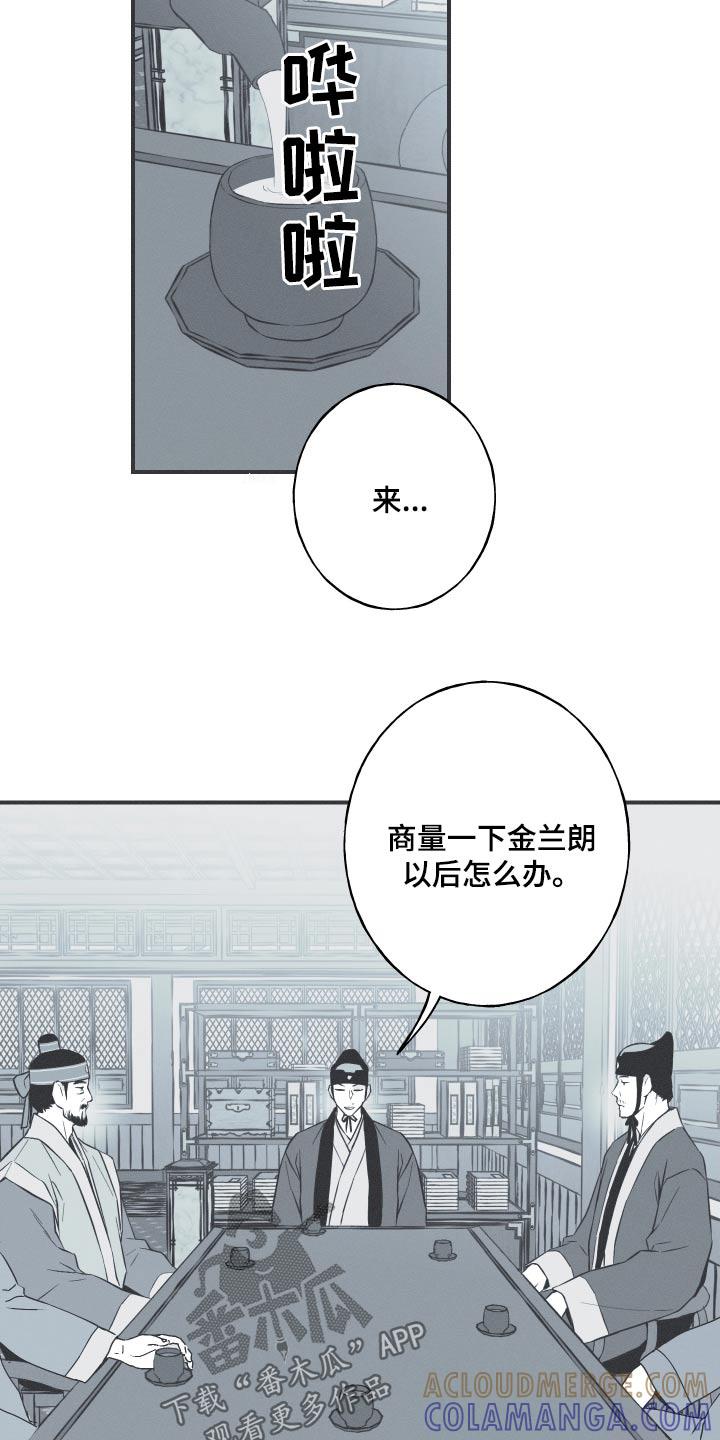 《蛇环凶危》第111章：【第三季】不得接近 第25页