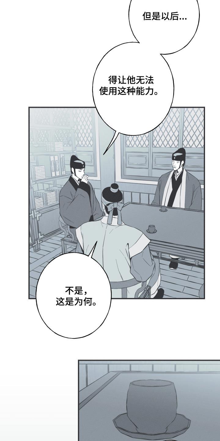 《蛇环凶危》第111章：【第三季】不得接近 第28页