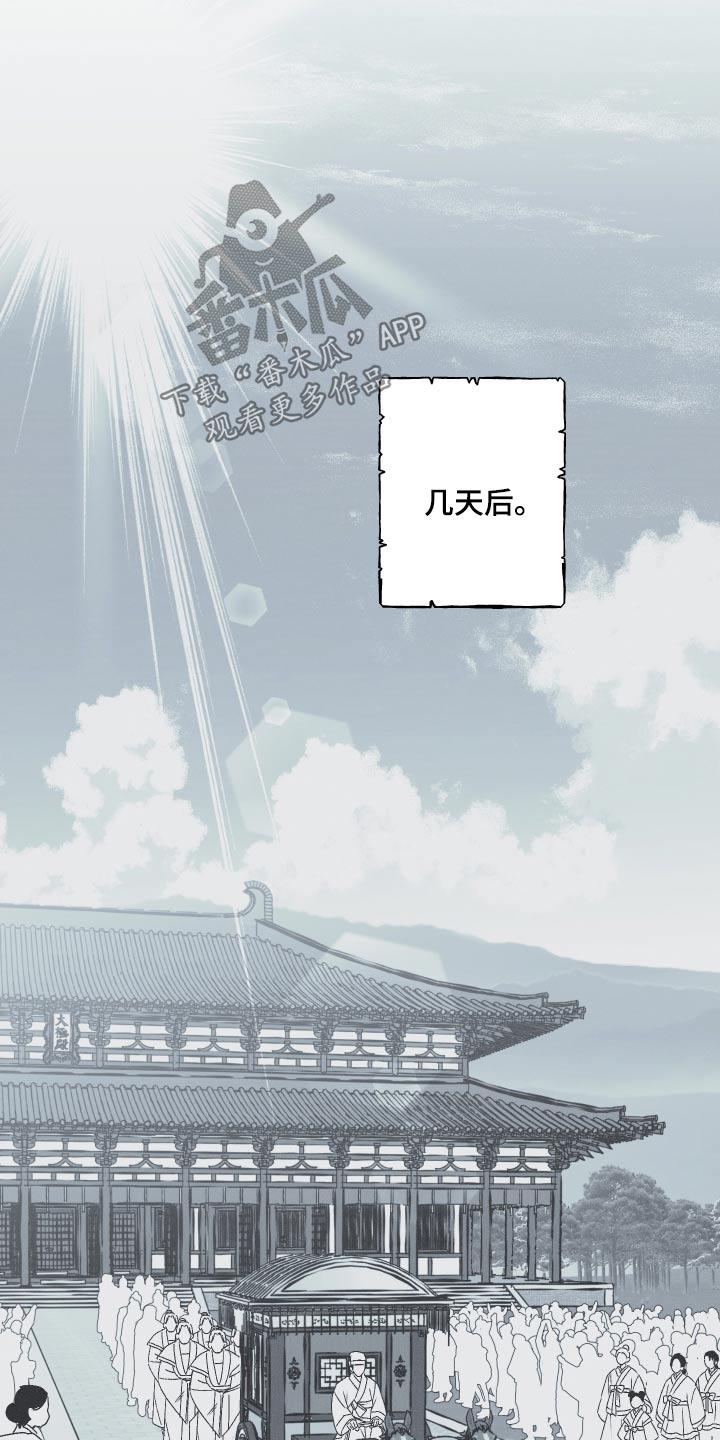 《蛇环凶危》第111章：【第三季】不得接近 第30页