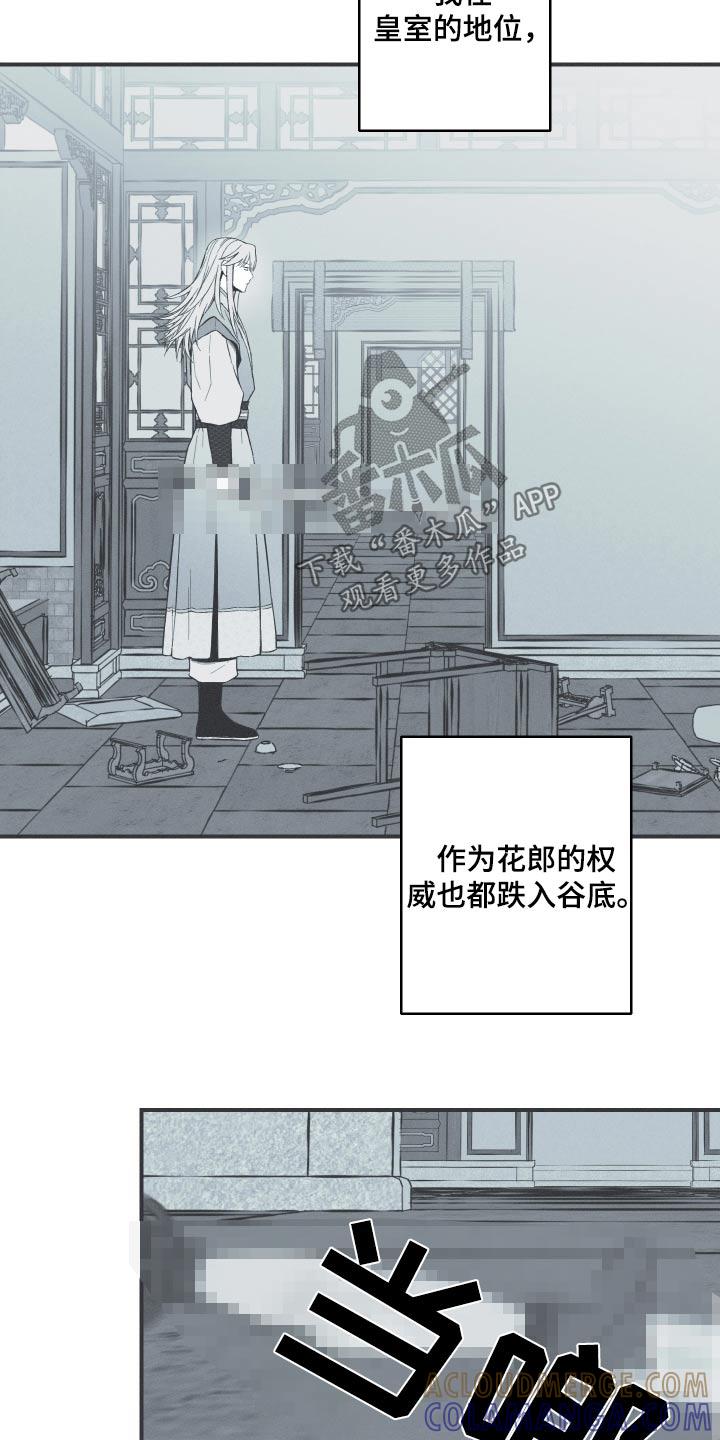《蛇环凶危》第112章：【第三季】毁容 第9页