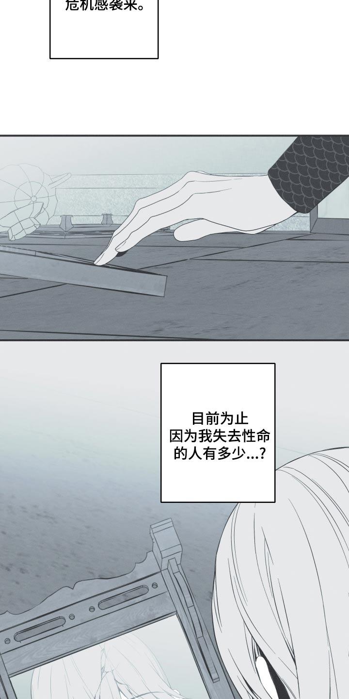 《蛇环凶危》第112章：【第三季】毁容 第14页