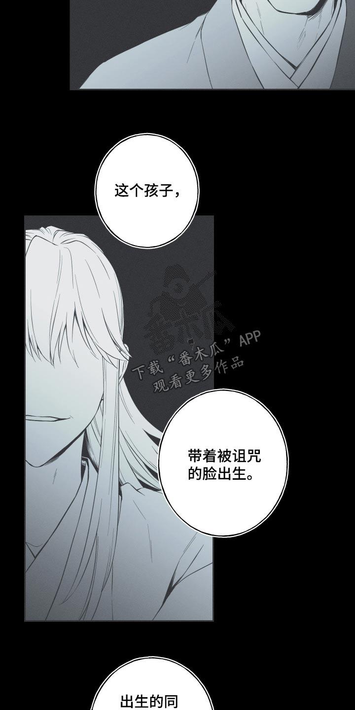 《蛇环凶危》第112章：【第三季】毁容 第16页