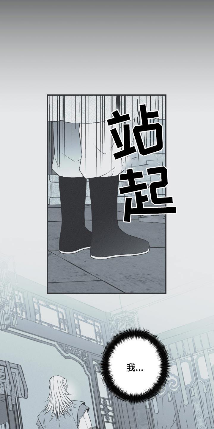 《蛇环凶危》第112章：【第三季】毁容 第18页