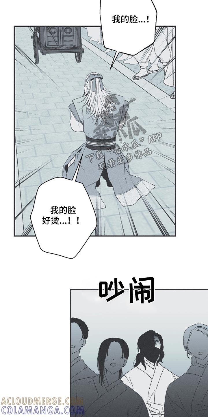 《蛇环凶危》第112章：【第三季】毁容 第3页