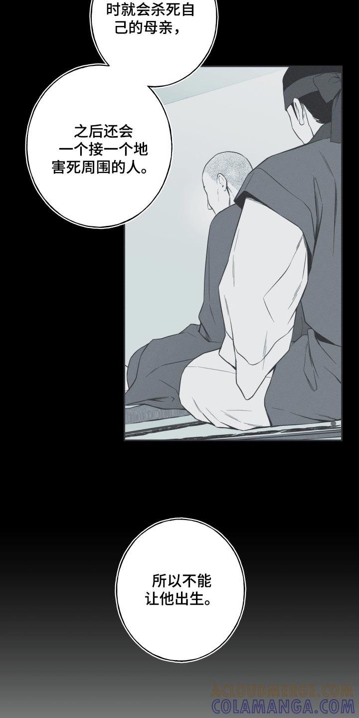 《蛇环凶危》第112章：【第三季】毁容 第17页