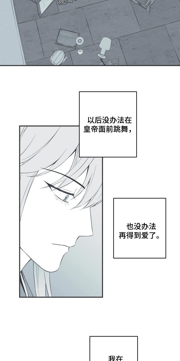 《蛇环凶危》第112章：【第三季】毁容 第8页