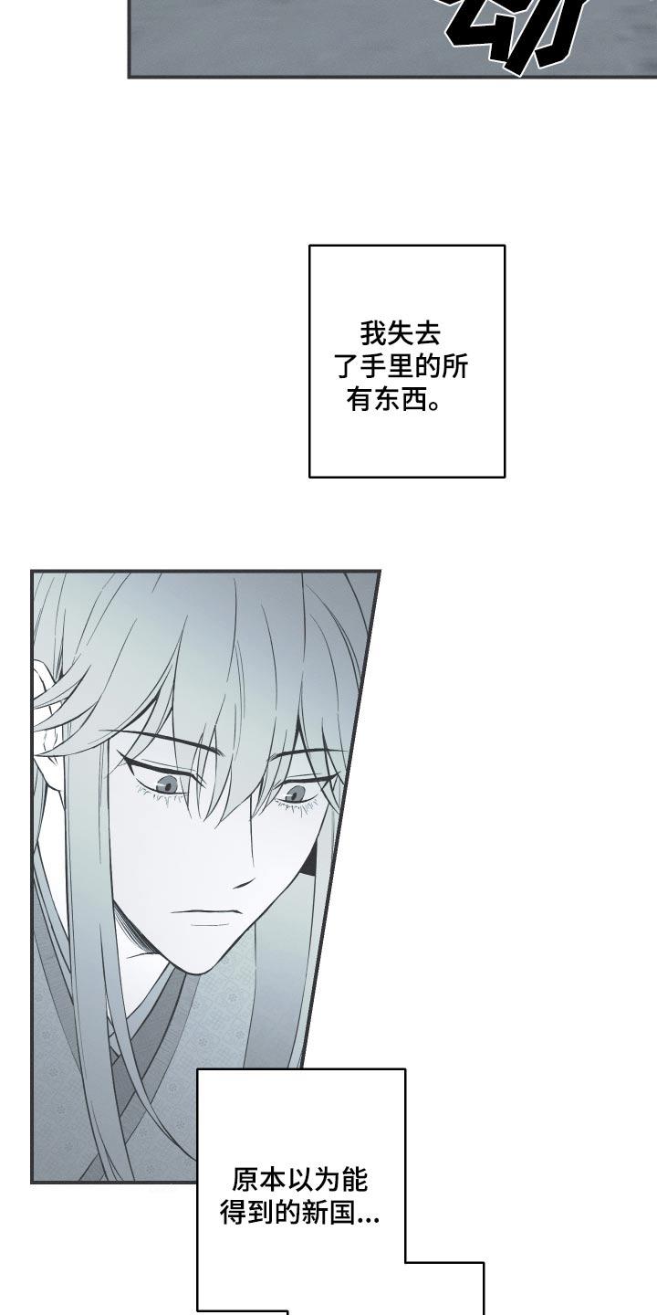 《蛇环凶危》第112章：【第三季】毁容 第10页