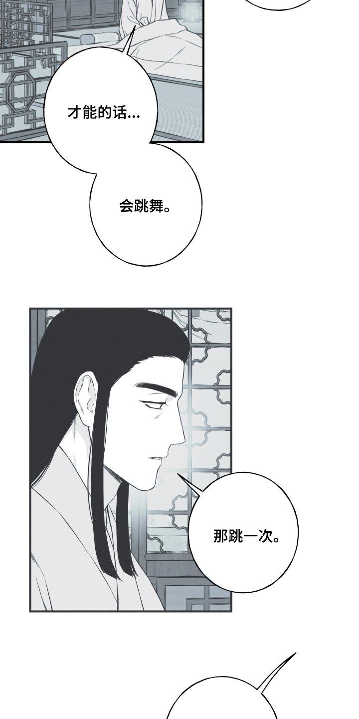 《蛇环凶危》第113章：【第三季】跳一次 第14页