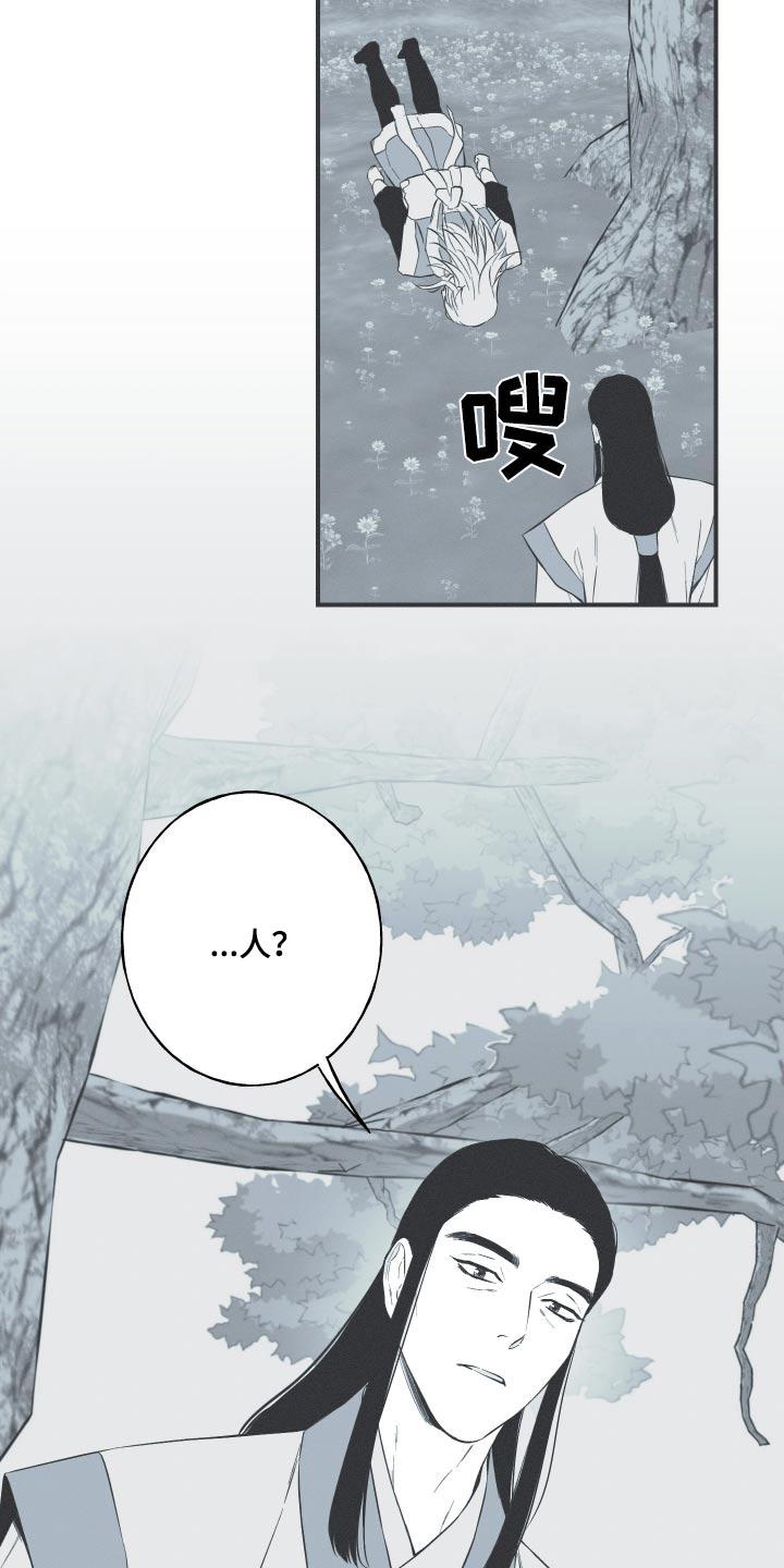 《蛇环凶危》第113章：【第三季】跳一次 第4页
