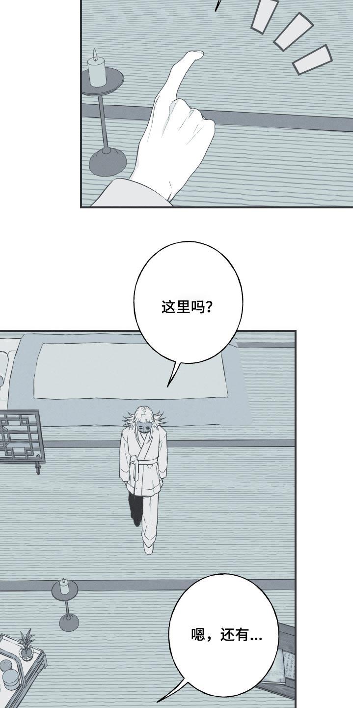 《蛇环凶危》第113章：【第三季】跳一次 第18页