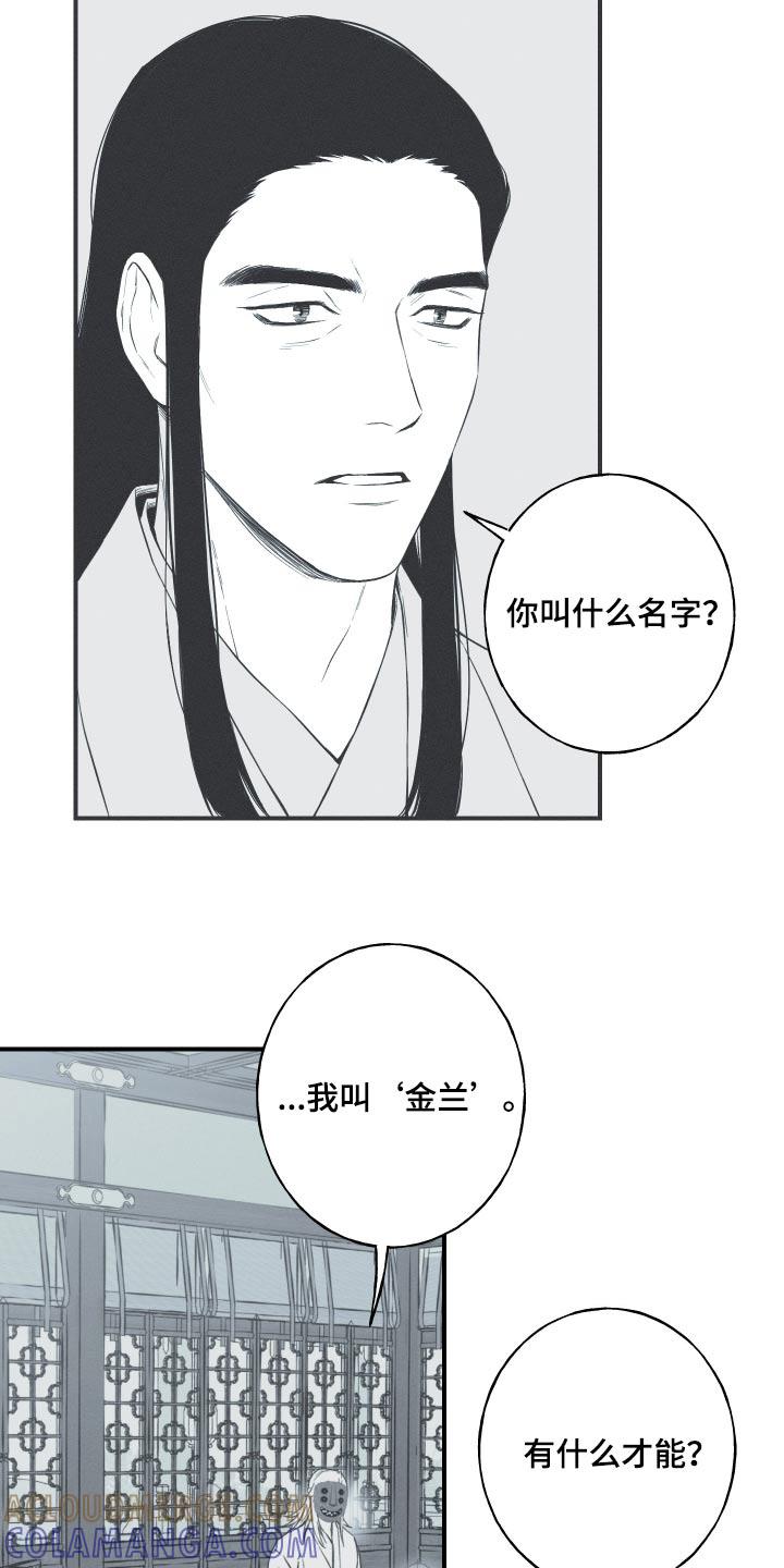 《蛇环凶危》第113章：【第三季】跳一次 第13页
