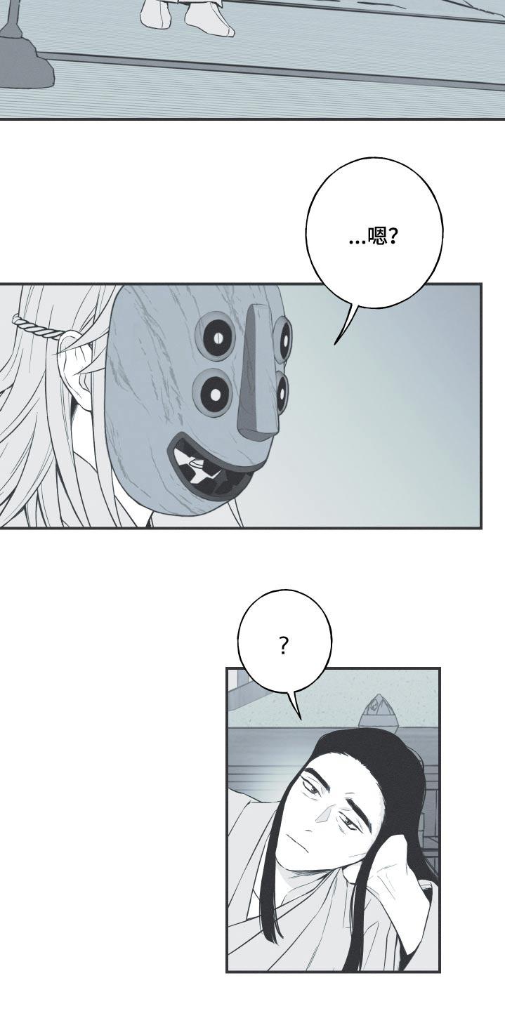 《蛇环凶危》第113章：【第三季】跳一次 第20页