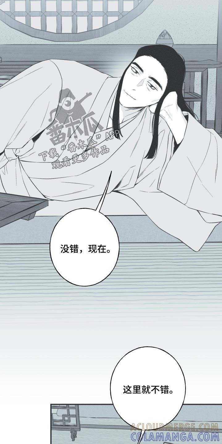 《蛇环凶危》第113章：【第三季】跳一次 第17页