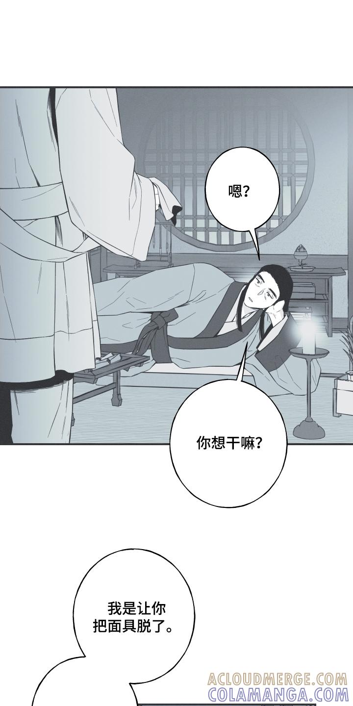 《蛇环凶危》第114章：【第三季】奇怪的家伙 第3页