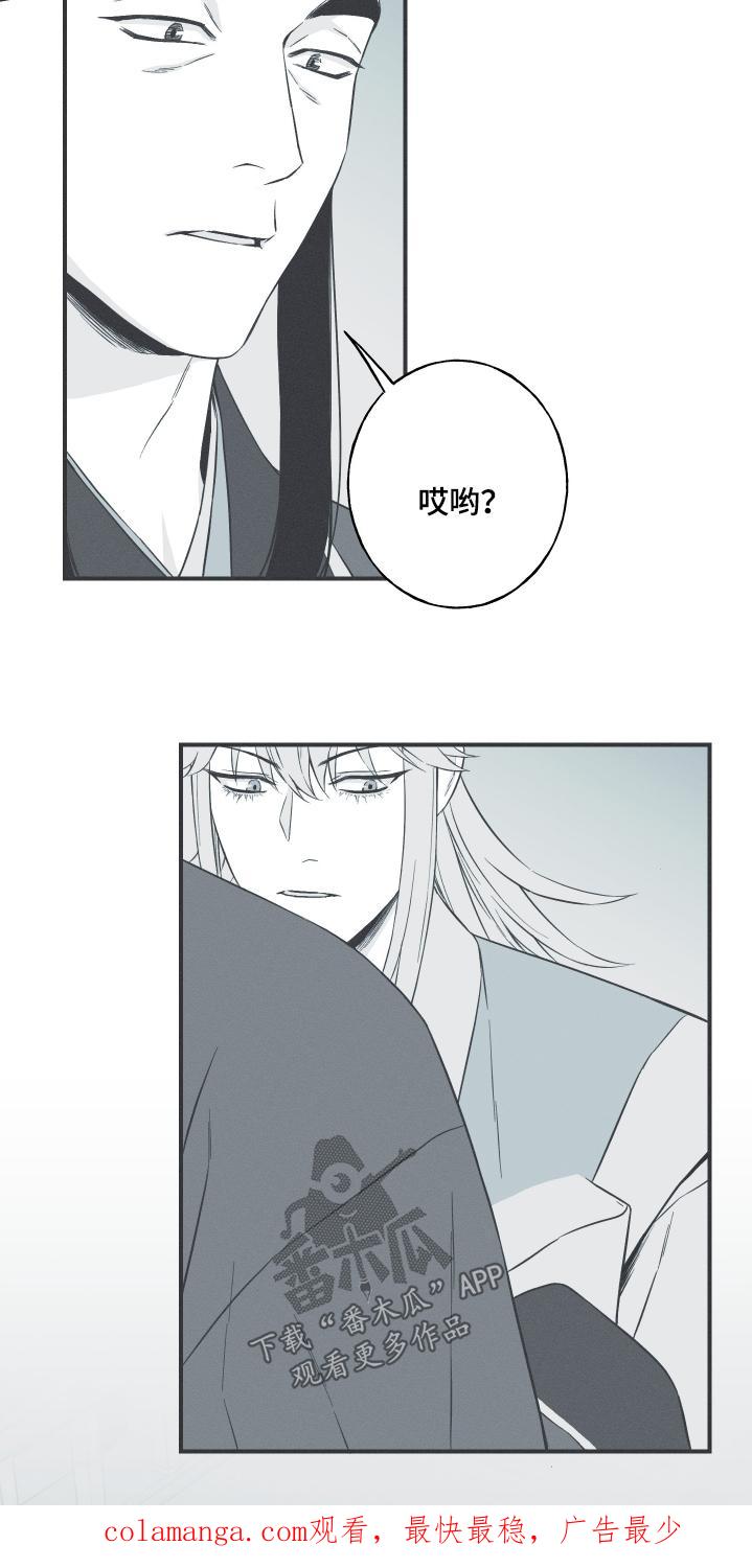 《蛇环凶危》第114章：【第三季】奇怪的家伙 第20页