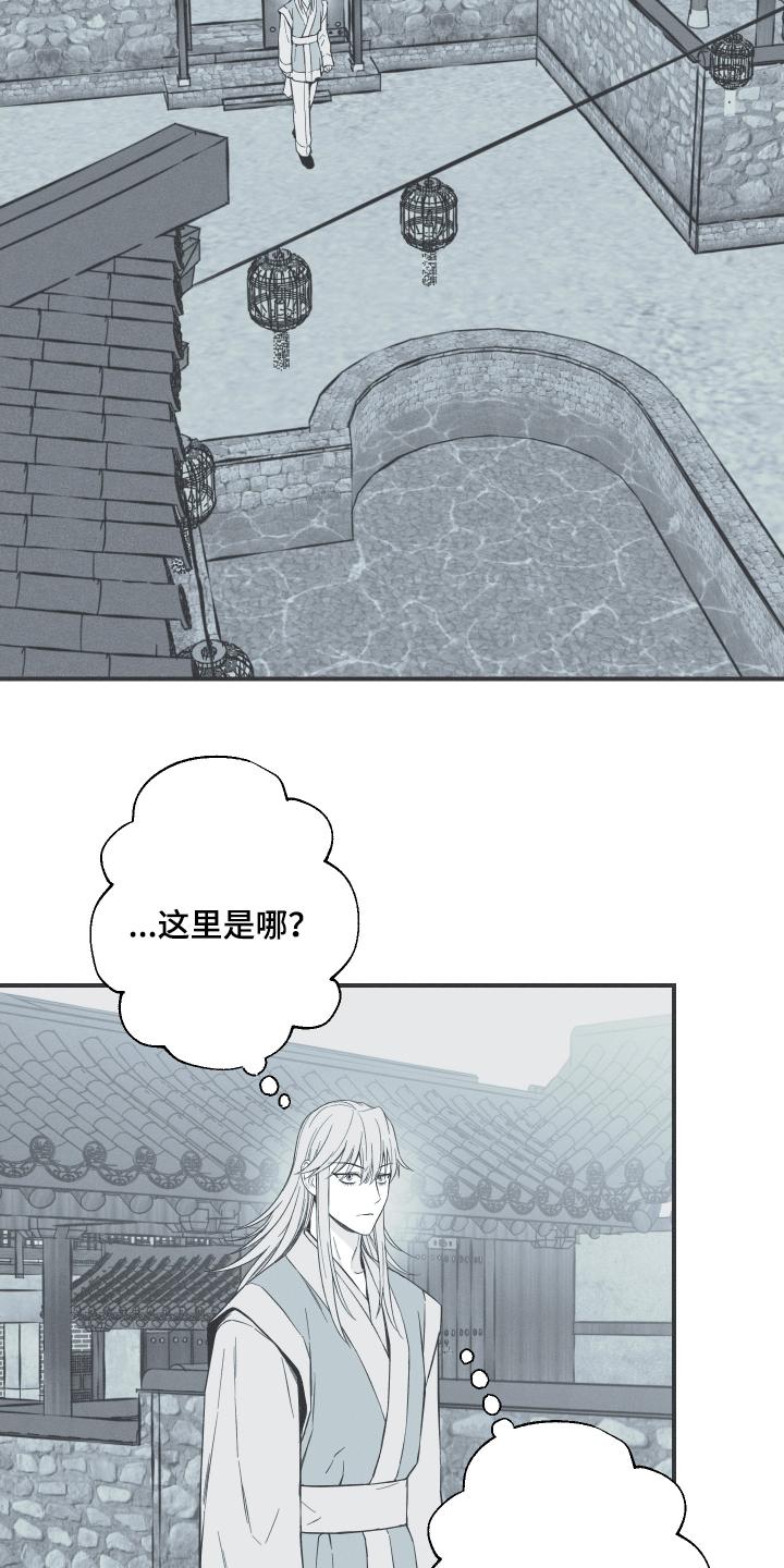 《蛇环凶危》第114章：【第三季】奇怪的家伙 第14页