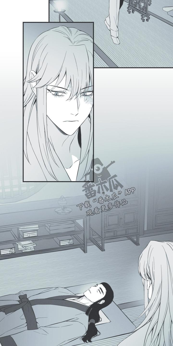 《蛇环凶危》第114章：【第三季】奇怪的家伙 第10页