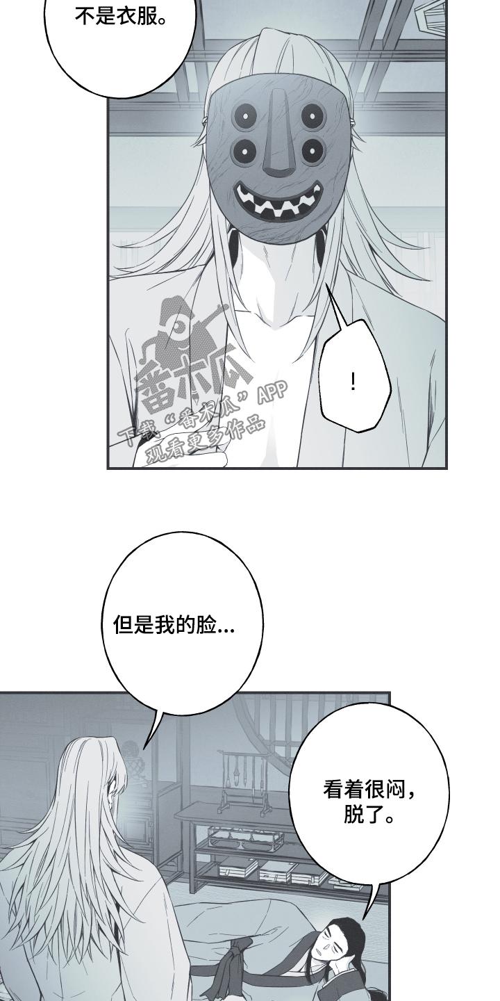 《蛇环凶危》第114章：【第三季】奇怪的家伙 第4页