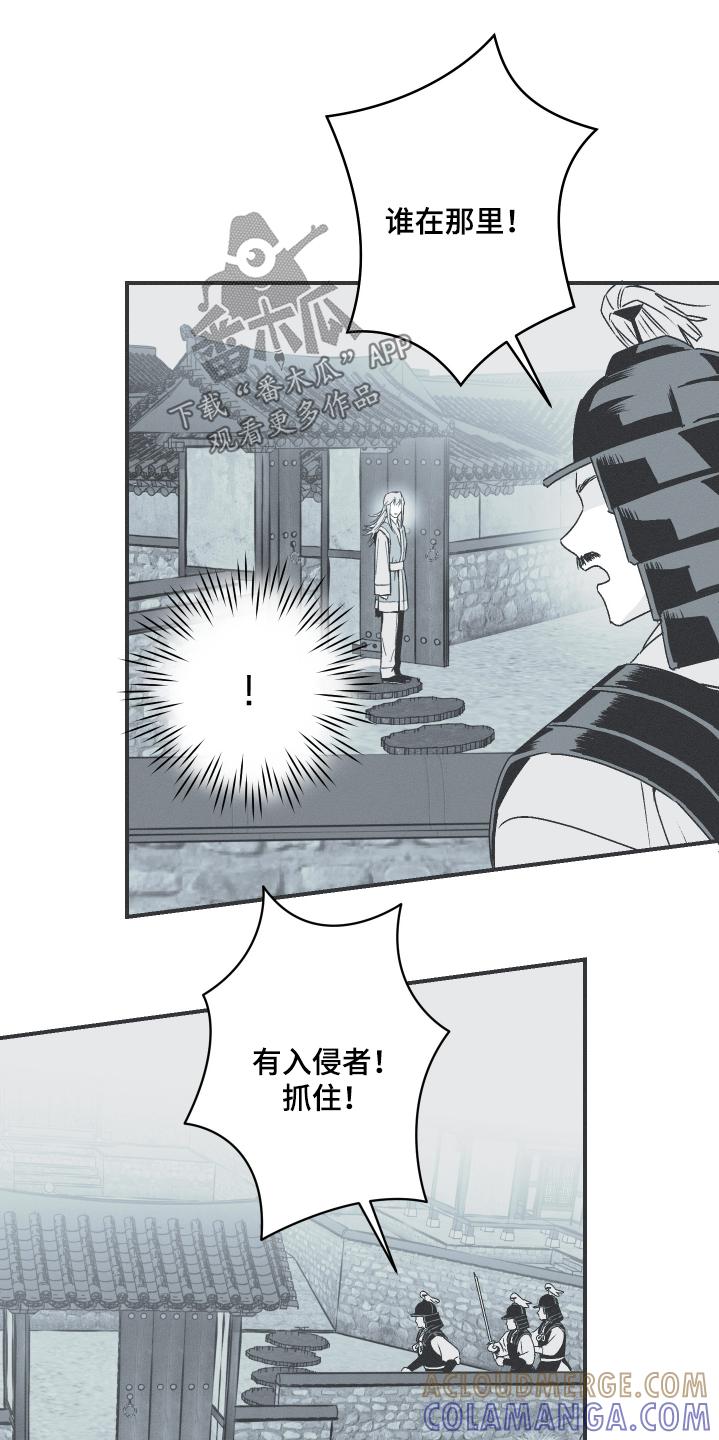 《蛇环凶危》第114章：【第三季】奇怪的家伙 第17页