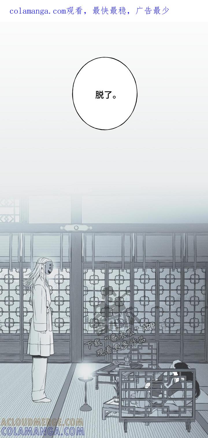 《蛇环凶危》第114章：【第三季】奇怪的家伙 第1页