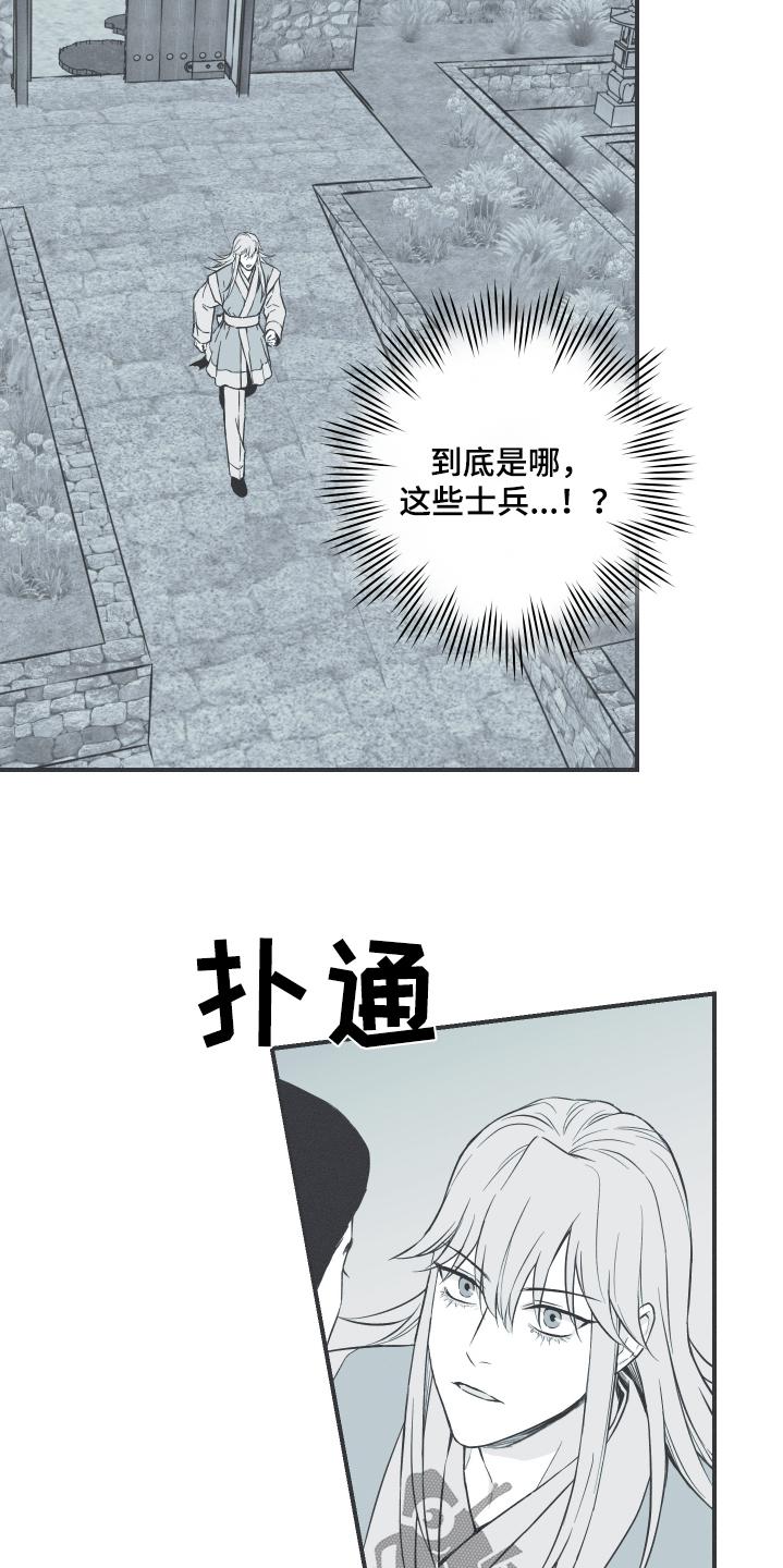 《蛇环凶危》第114章：【第三季】奇怪的家伙 第18页