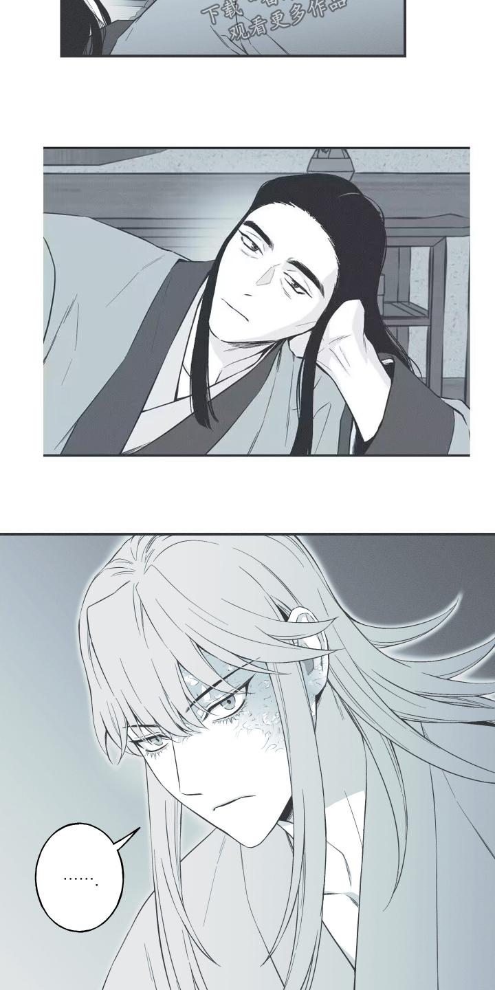 《蛇环凶危》第114章：【第三季】奇怪的家伙 第6页