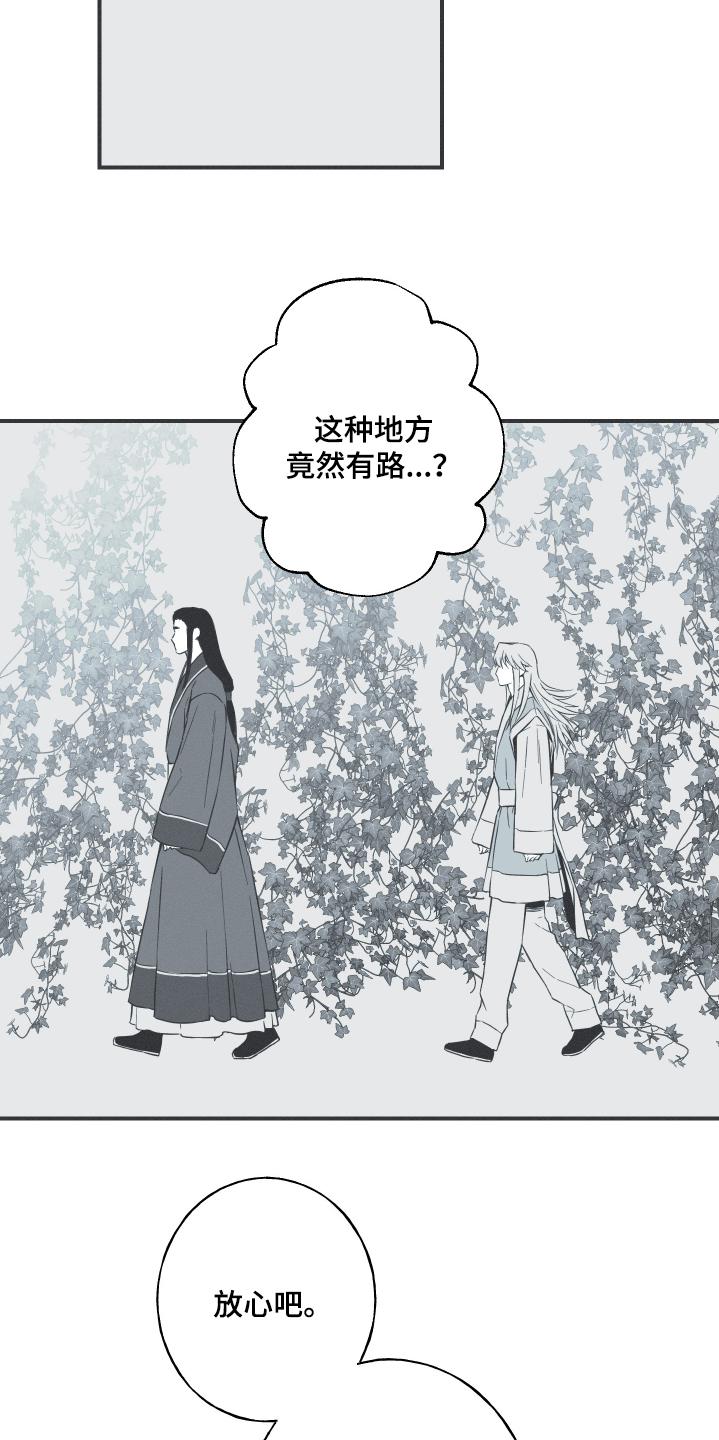 《蛇环凶危》第115章：【第三季】跟我来 第10页