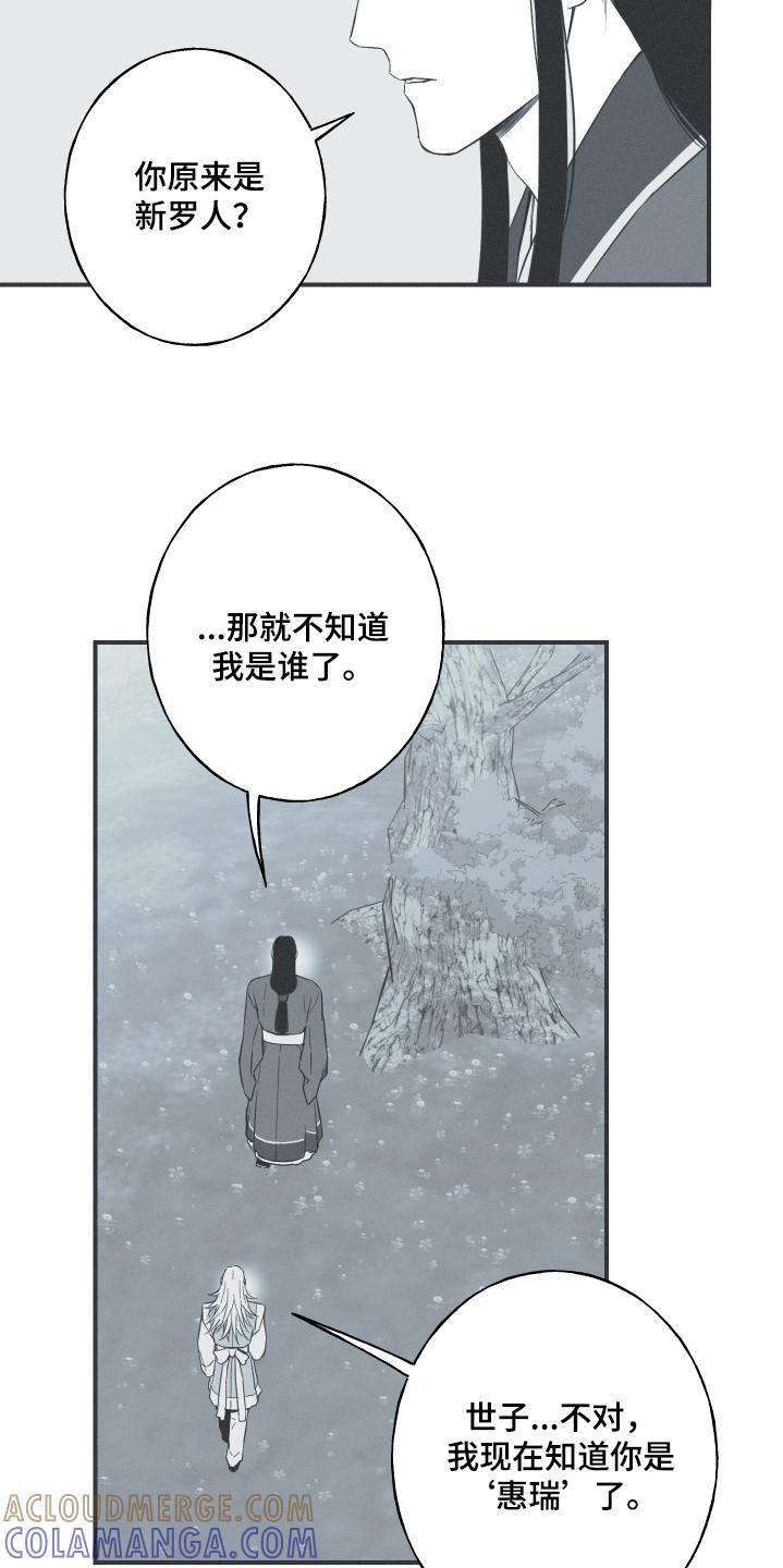 《蛇环凶危》第115章：【第三季】跟我来 第17页