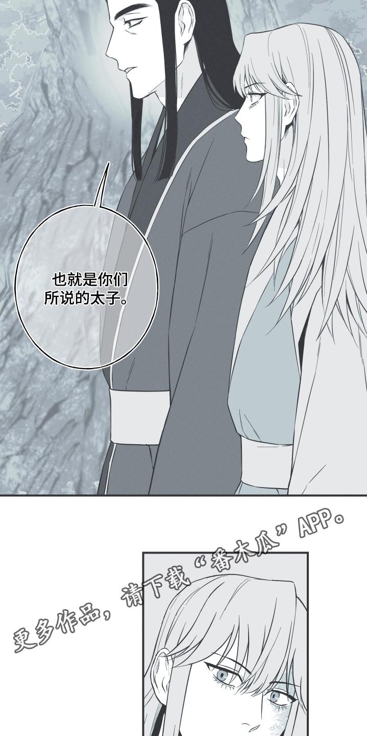《蛇环凶危》第115章：【第三季】跟我来 第20页