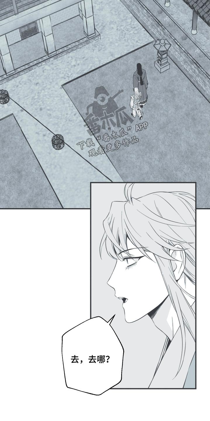 《蛇环凶危》第115章：【第三季】跟我来 第4页