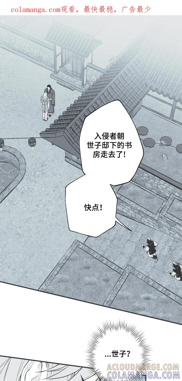 《蛇环凶危》第115章：【第三季】跟我来 第1页