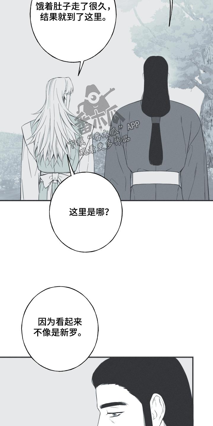 《蛇环凶危》第115章：【第三季】跟我来 第16页