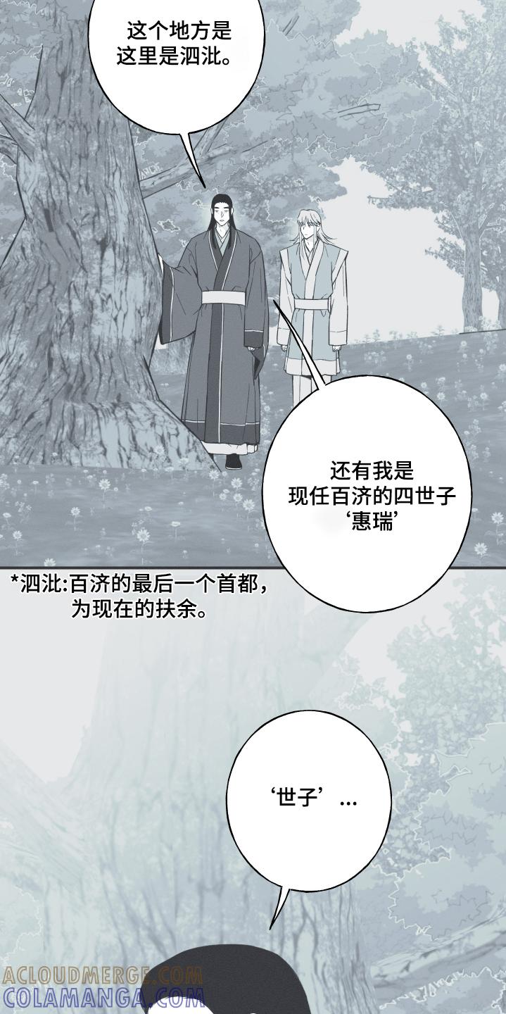 《蛇环凶危》第115章：【第三季】跟我来 第19页