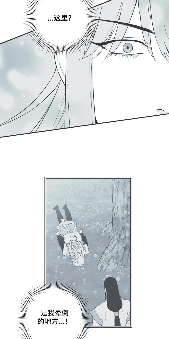 《蛇环凶危》第115章：【第三季】跟我来 第14页