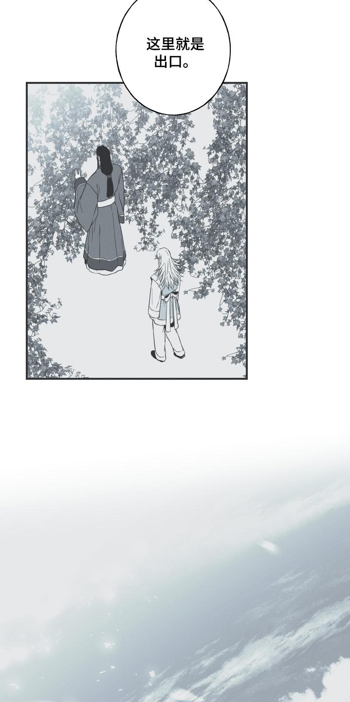 《蛇环凶危》第115章：【第三季】跟我来 第12页