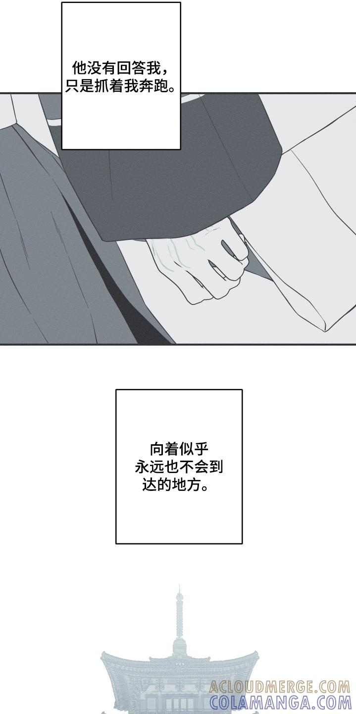 《蛇环凶危》第115章：【第三季】跟我来 第5页