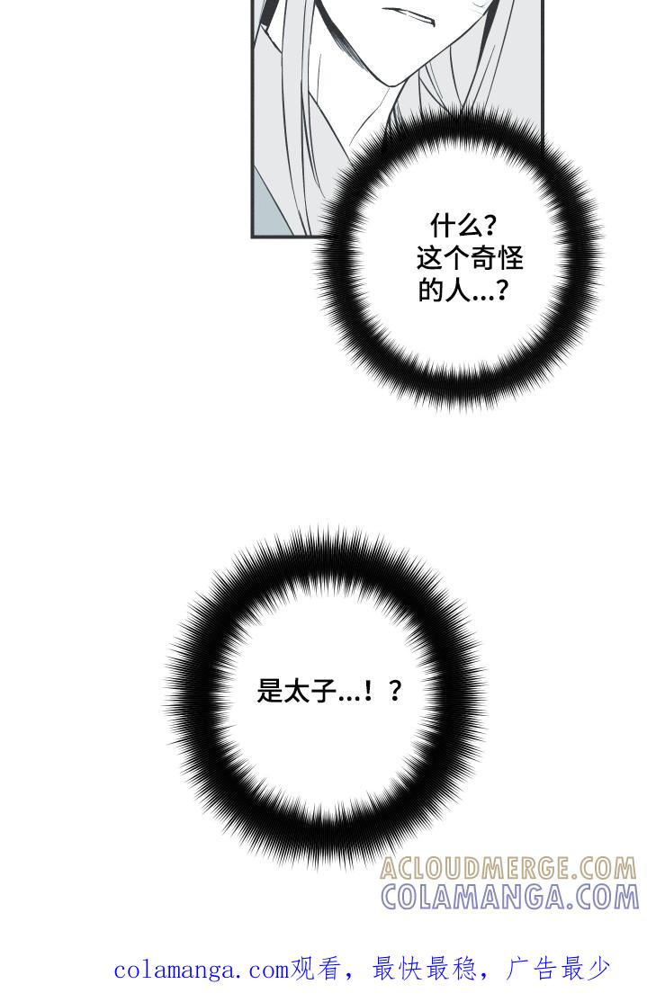 《蛇环凶危》第115章：【第三季】跟我来 第21页