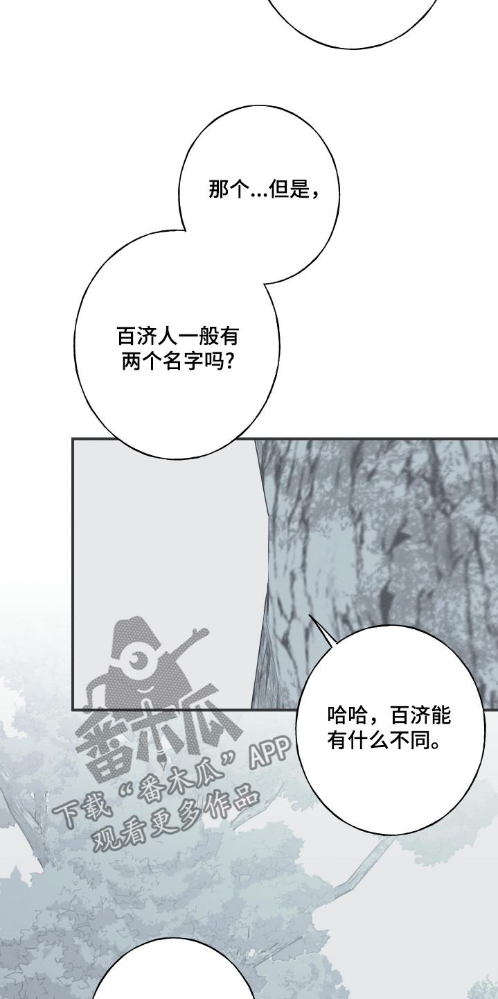 《蛇环凶危》第115章：【第三季】跟我来 第18页