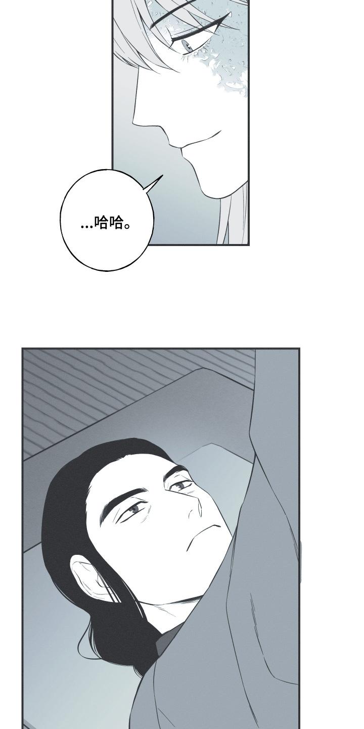 《蛇环凶危》第116章：【第三季】你不喜欢我 第8页