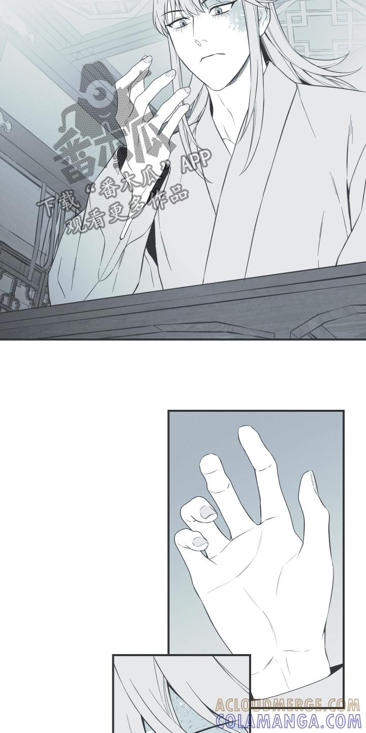 《蛇环凶危》第116章：【第三季】你不喜欢我 第7页