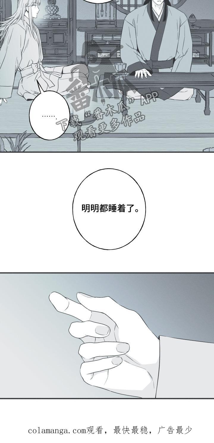 《蛇环凶危》第116章：【第三季】你不喜欢我 第20页