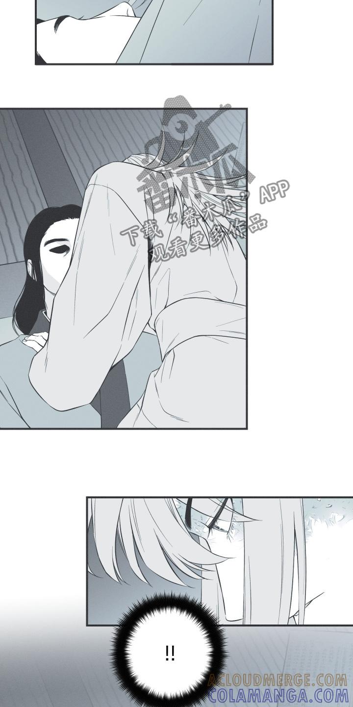 《蛇环凶危》第116章：【第三季】你不喜欢我 第15页