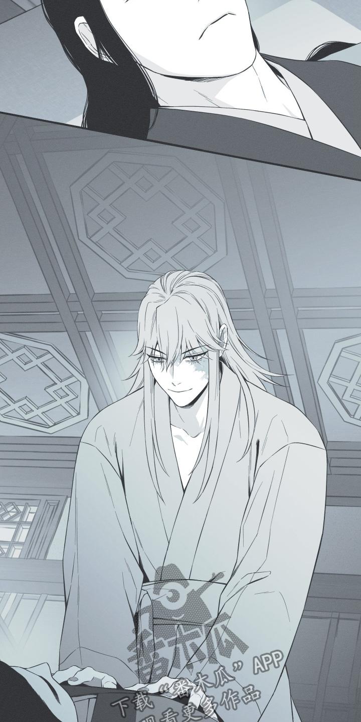 《蛇环凶危》第116章：【第三季】你不喜欢我 第12页
