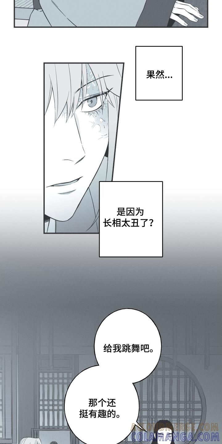 《蛇环凶危》第116章：【第三季】你不喜欢我 第19页