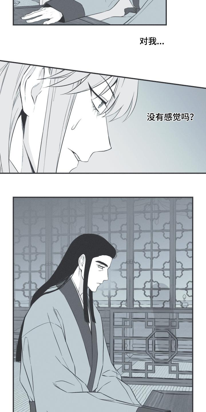 《蛇环凶危》第116章：【第三季】你不喜欢我 第18页