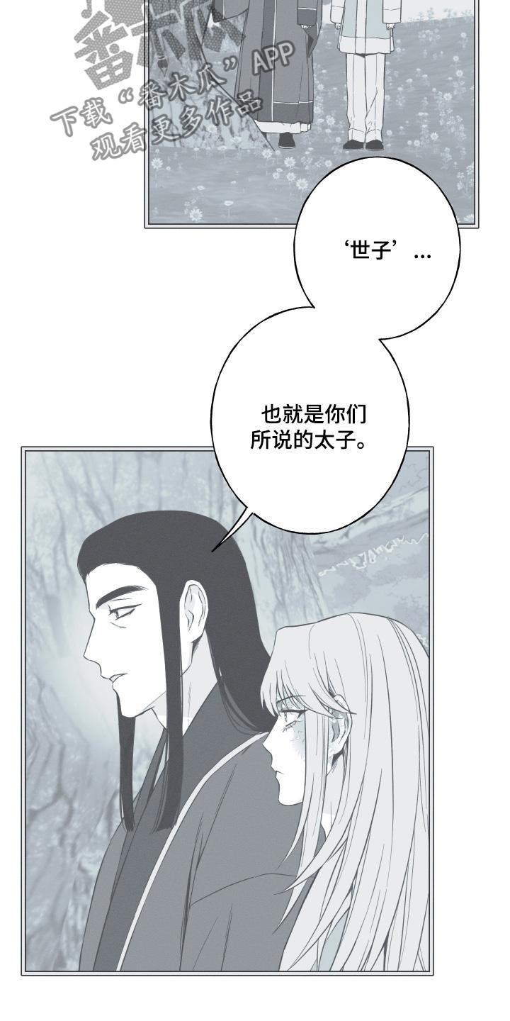 《蛇环凶危》第116章：【第三季】你不喜欢我 第4页